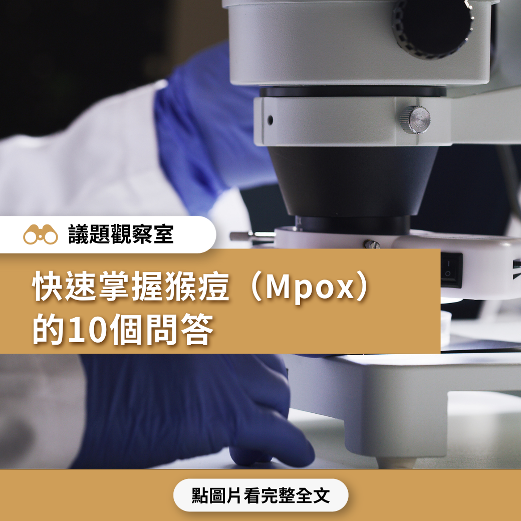 【議題觀察室】 迎戰新冠疫情第四波 6大關鍵問答